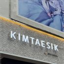 한땀두땀 손바느질 | 대구맞춤정장, 한 땀 한 땀 비스포크 손바느질의 세계! 김태식테일러 다녀온 솔직 후기