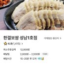 한결보쌈 - 관악구 봉천로 391 | 한결보쌈