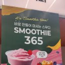 이마트24 삼성119점 | [이마트24] 스무디 기계 직접 사용 후기! 50% 할인 팁!