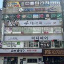미남역 2번 출구 | 미남역미용실 이디헤어 퍼스널컬러 퍼스널헤어 진단 후기