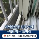 반도크리닝 | [남양주 진접 반도유보라] 벌레차단 여름 필수템 교체 후기