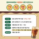 2026 2학기 중간고사 간식행사 이미지