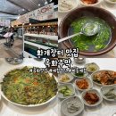 하동-화개-하동제6호 | [하동] '옥화주막' 화개장터 맛집, 옥화맛집, 화개장터 재첩국, 재첩정식