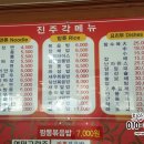 진주각 - 청주시 청원구 공항로150번길 51-3 | 진주각