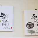 산야캘리그라피
