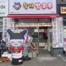 황제탕후루작전점 | 작전동 탕후루 맛집 황제탕후루 딸기탕후루 언제