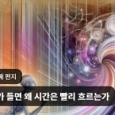 나이가 들면 왜 시간은 빨리 흐르는가 이미지