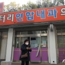 닥터리연합내과의원 뉴스1
