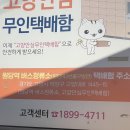 고양안심무인택배함(원당역버스정류소) 이미지