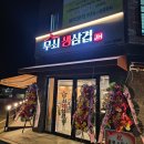 제이에이치무쇠생삼겹