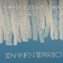 코엑스 전시회 인벤타리오 2026 문구페어 참여부스 첫째날 후기 꿀팁