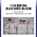 CGV 청소년 브랜드 페스티벌! 영화 할인 혜택!