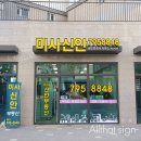 미사하남탑공인중개사사무소 이미지