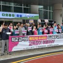 ‘학교 급식실 배치기준 무시하는 전라남도교육청 규탄’ 기자회견 이미지