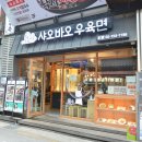 샤오바오우육면 네이버블로그