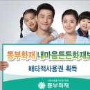 동부화재