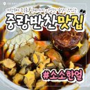 참존음식 | 동원시장 게장 맛집 재방문 후기, 식혜랑 콩국물도 맛있는 소소한얼
