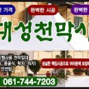 대성천막사 - 당진시 합덕시장로 223 | 대성천막사