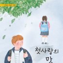 첫사랑의 맛(정광덕) 이미지
