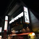 이자카야연희