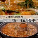 수향식육식당 이미지