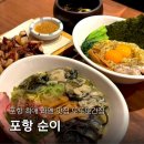 전이랑 순이랑 | 포항 순이 효자동 데이트 맛집 현지인 또간집 추천 굴라멘, 카모쇼유 츠케멘, 문어튀김 솔직후기