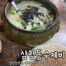서울수제비 - 평택시 팽성읍 | 서울 삼청동맛집 삼청동수제비 내돈내산 솔직 후기
