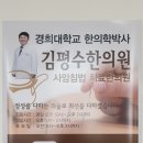 김평수한의원 네이버블로그