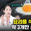 암세포 키우는 최악의 식용유와 사랑하는 가족을 위한 최고의 식용유 | 슈퍼맘약사가 알려주는 기름의 모든 것(콩기름, 해바라기씨유, 엑스 이미지