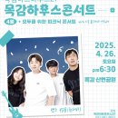 문화가 있는날 하우스콘서트 4 이미지