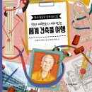 세계문화여행 2-3학년 이미지