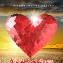 2019년 제14회 서울 사랑하는교회 유초등부 여름성경학교 "하나님의 심장을 가진 눈물의 신부" 이미지
