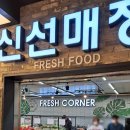 태안농협 하나로마트 능동점