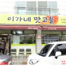 이가네맛고을 이미지