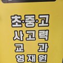 와이사고력수학학원