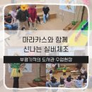기적의도서관(길주남로166) | 부평기적의 도서관 실버인지수업 마라카스와 함께한 신나는 실버체조