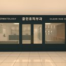 클린의원 이미지