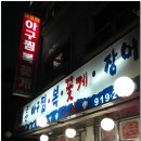 까다로운 주부들의 입맛을 사로잡은 30년 전통의 군산아구찜 ~~.[고양시맛집/군산아구찜] 이미지