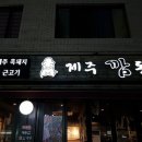 제주깜돈 이미지