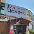 유연자 꽃게장 | 익산 간장게장은 부송동 유연자꽃게장