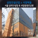 베델건설(주) 이미지