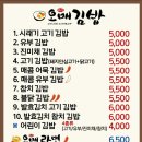 오매김밥