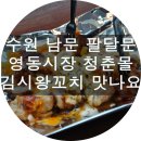 김시왕꼬치