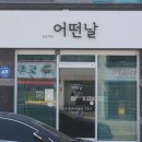 비스트로 어떤날 이미지