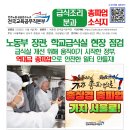 [전국급식조리분과] 움직이기 시작한 정부, 역대급 총파업으로 안전한 일터 만들자! 이미지