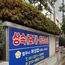 금송공인중개사사무소 | 상속포기 신청방법 상담받고 마음이 한결 가벼워졌어요