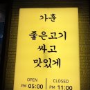 엄지척숯불식육식당