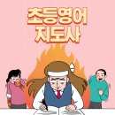 초등영어지도사(자격증) 네이버블로그
