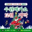 연잎밥상 | [관람후기] 수원메가쇼 2025 / 팔도밥상페어 내돈내산 후기