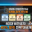NR-67[3공단3로]-상-15 | 2026 산업안전기사 난이도 현실 | 비전공 40대도 합격률 40% 달성한 공부법